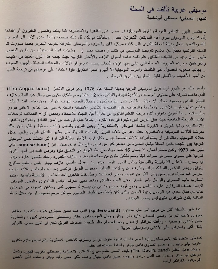موسيقى غربية تألقت فى المحلة